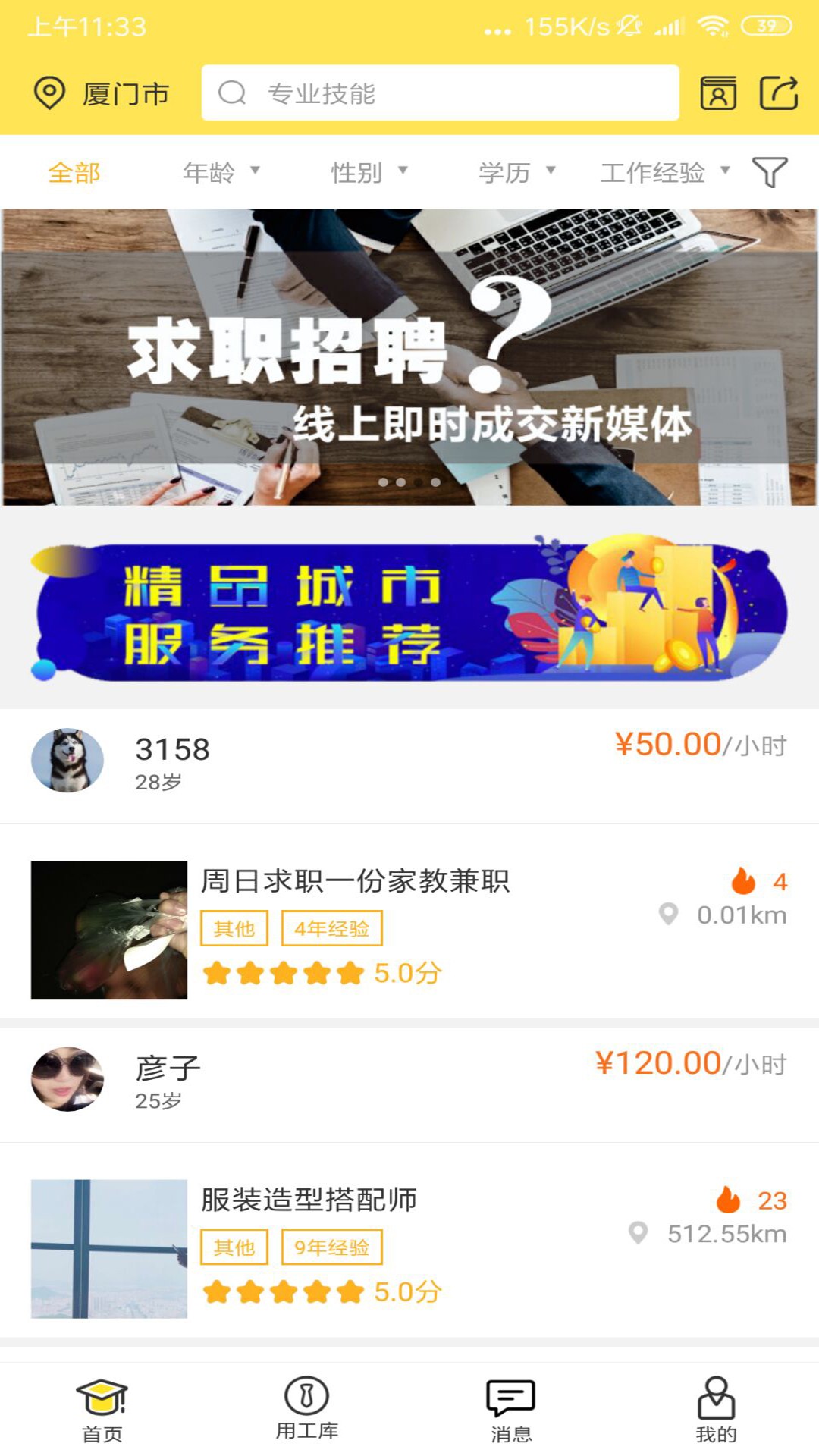 职团手机软件app截图