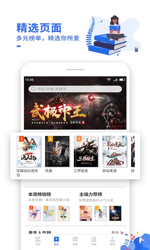 中文书城手机软件app截图