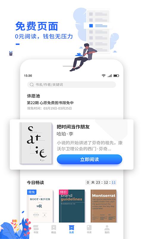 中文书城手机软件app截图