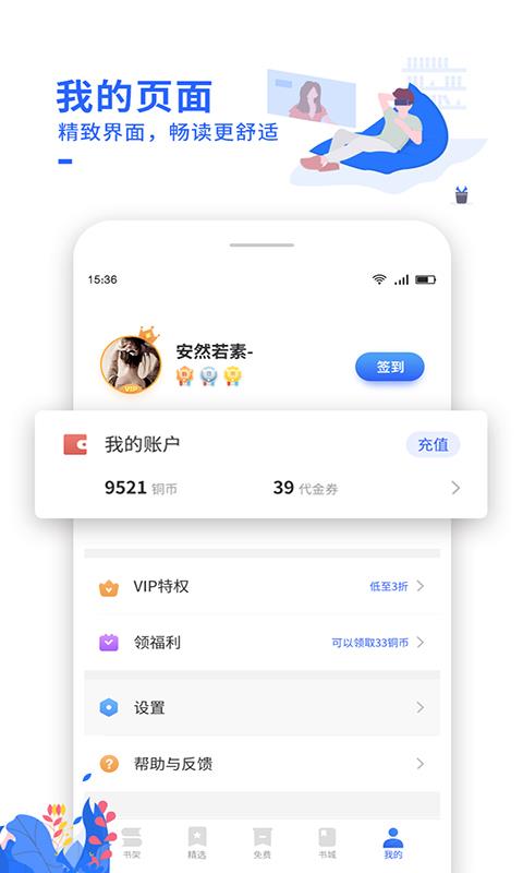 中文书城手机软件app截图