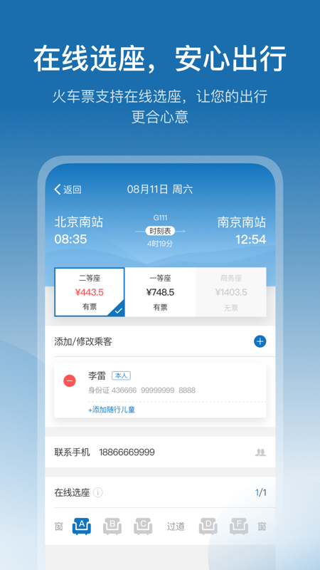 慧通差旅手机软件app截图