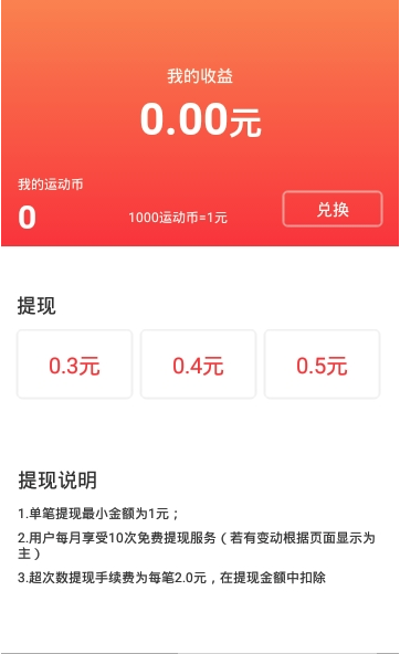 步步有赏手机软件app截图