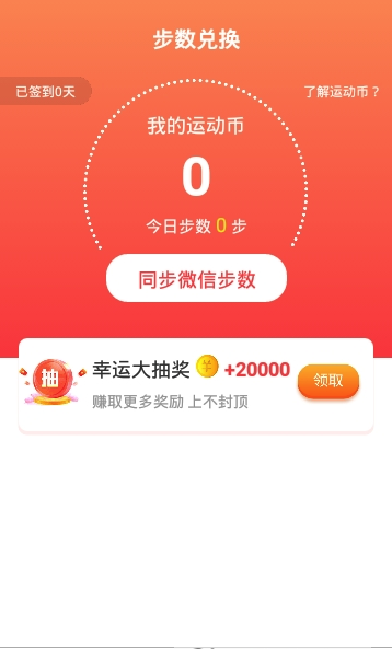 步步有赏手机软件app截图