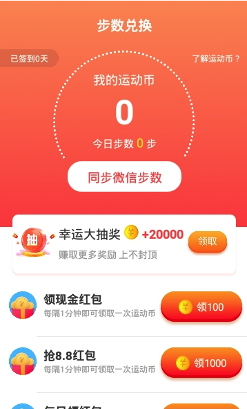 步步有赏手机软件app截图