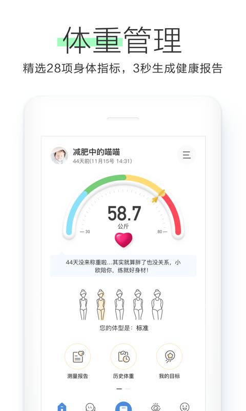 OKOK健康手机软件app截图