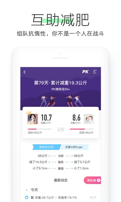 OKOK健康手机软件app截图