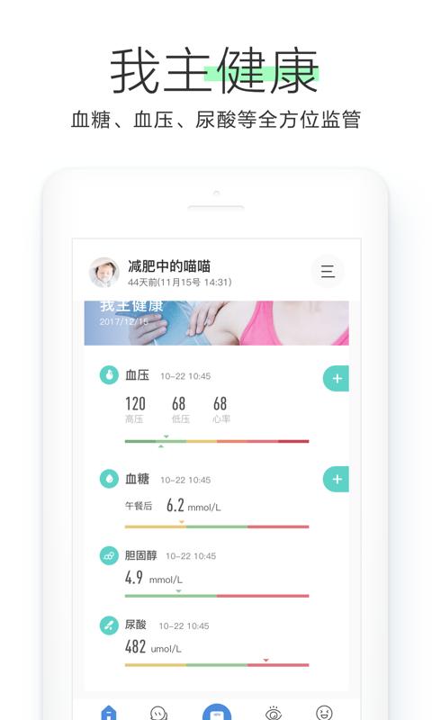 OKOK健康手机软件app截图