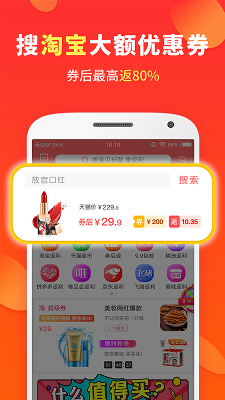 喜购手机软件app截图