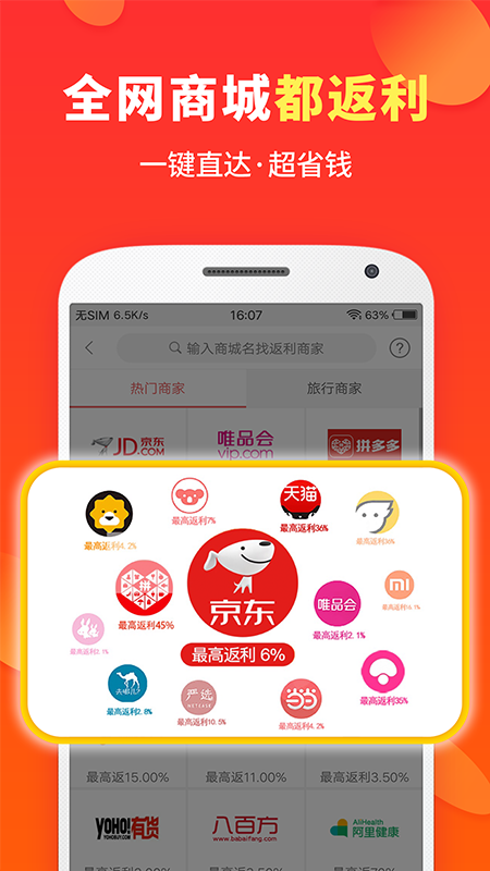 喜购手机软件app截图