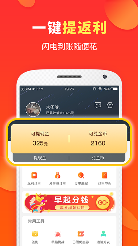 喜购手机软件app截图