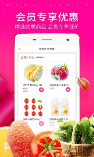 益佳生鲜手机软件app截图