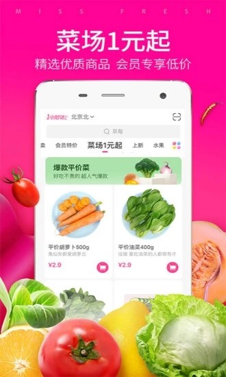 益佳生鲜手机软件app截图