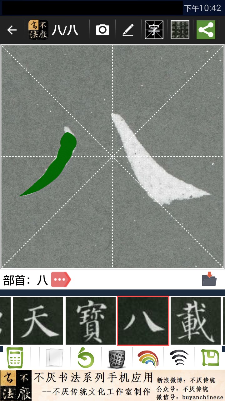 不厌书法手机软件app截图