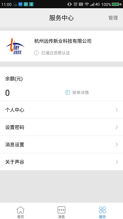 声谷商家手机软件app截图