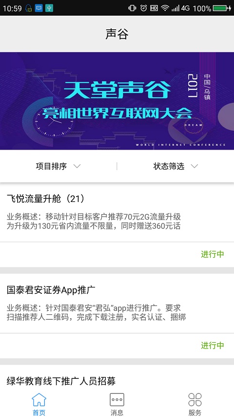 声谷商家手机软件app截图