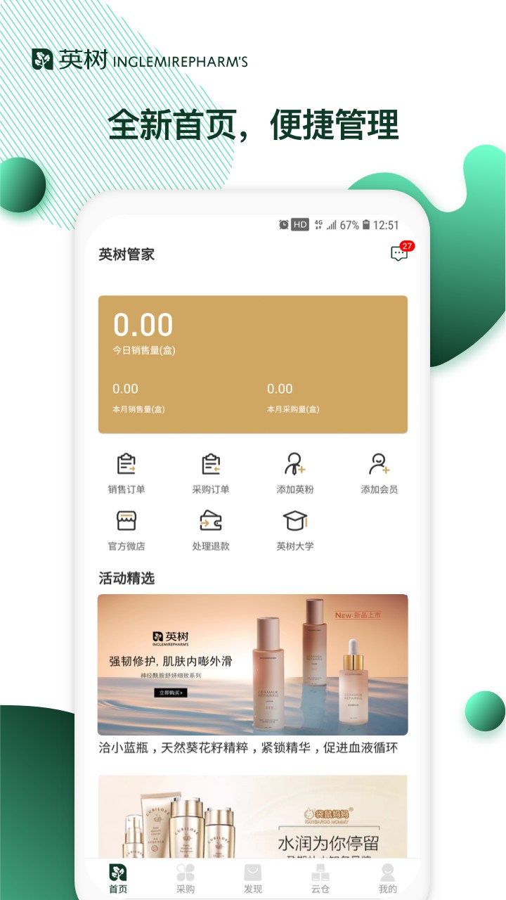 英树管家手机软件app截图