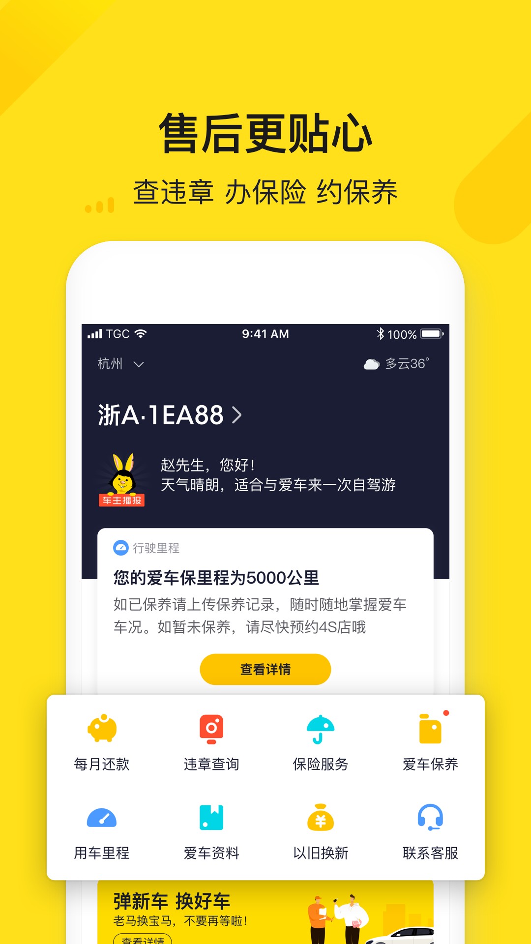 弹个车手机软件app截图