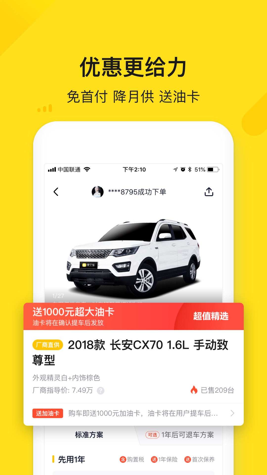 弹个车手机软件app截图