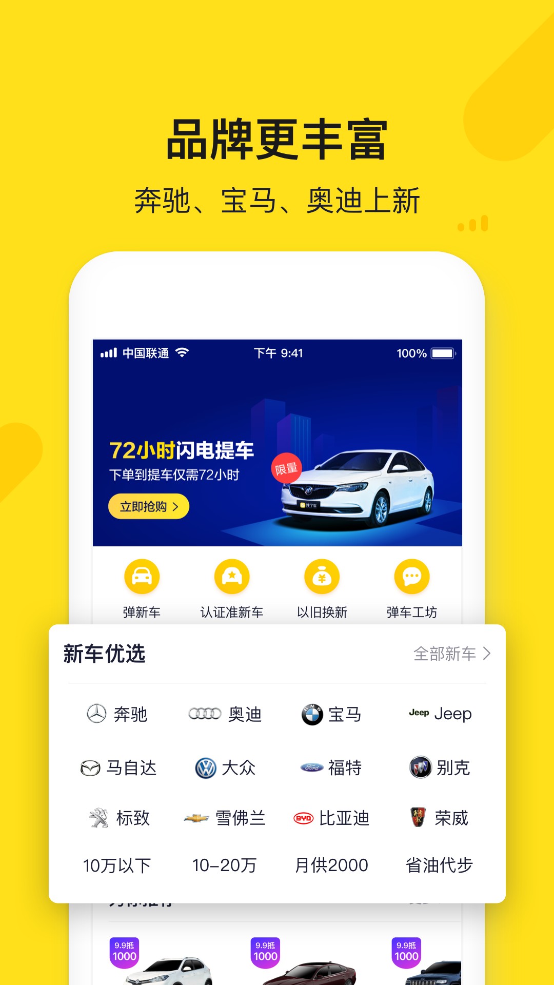 弹个车手机软件app截图