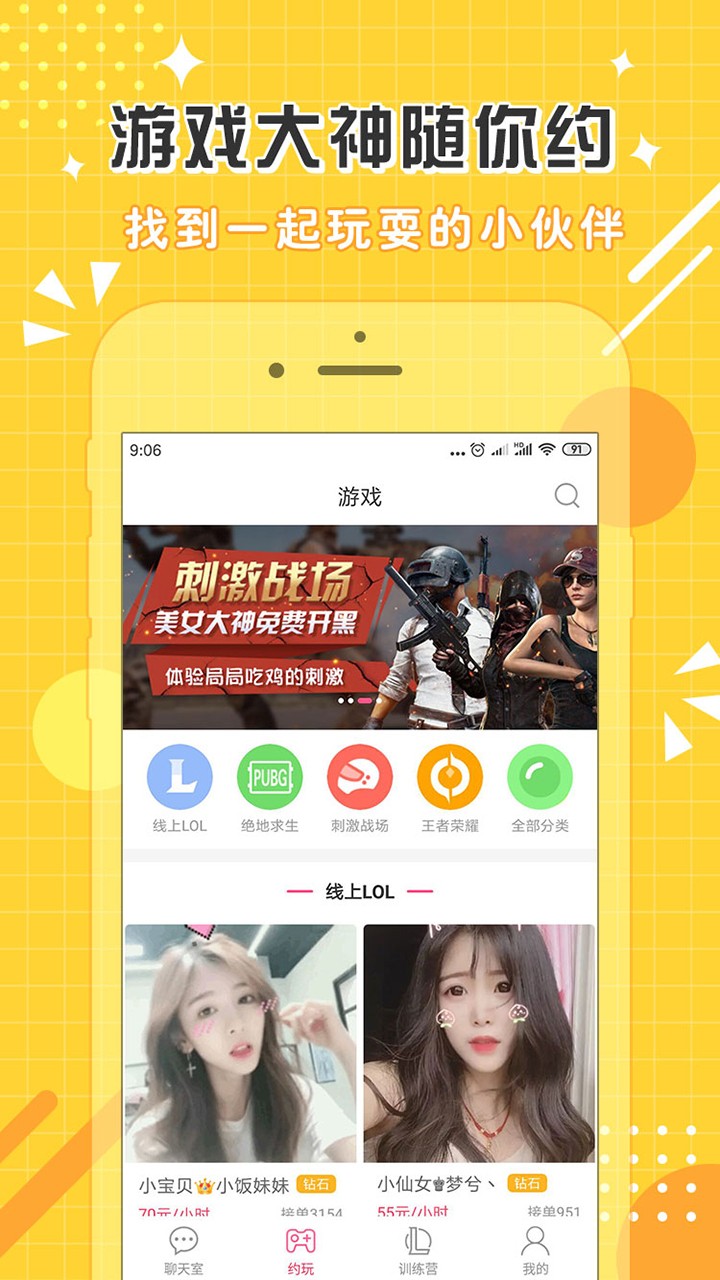 点点约玩手机软件app截图