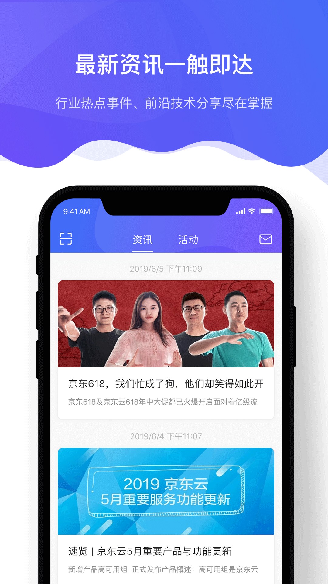 京东云手机软件app截图