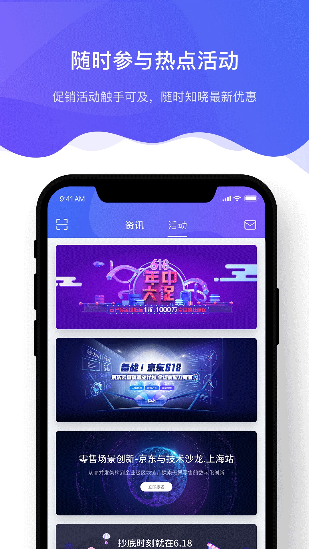 京东云手机软件app截图