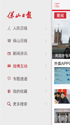 保山日报手机软件app截图