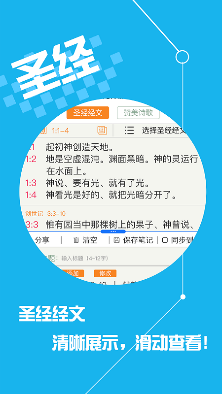 礼拜笔记手机软件app截图