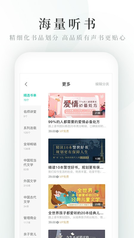 路上读书手机软件app截图