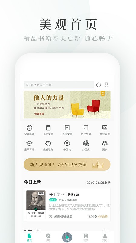 路上读书手机软件app截图