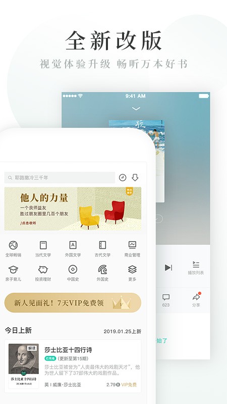 路上读书手机软件app截图