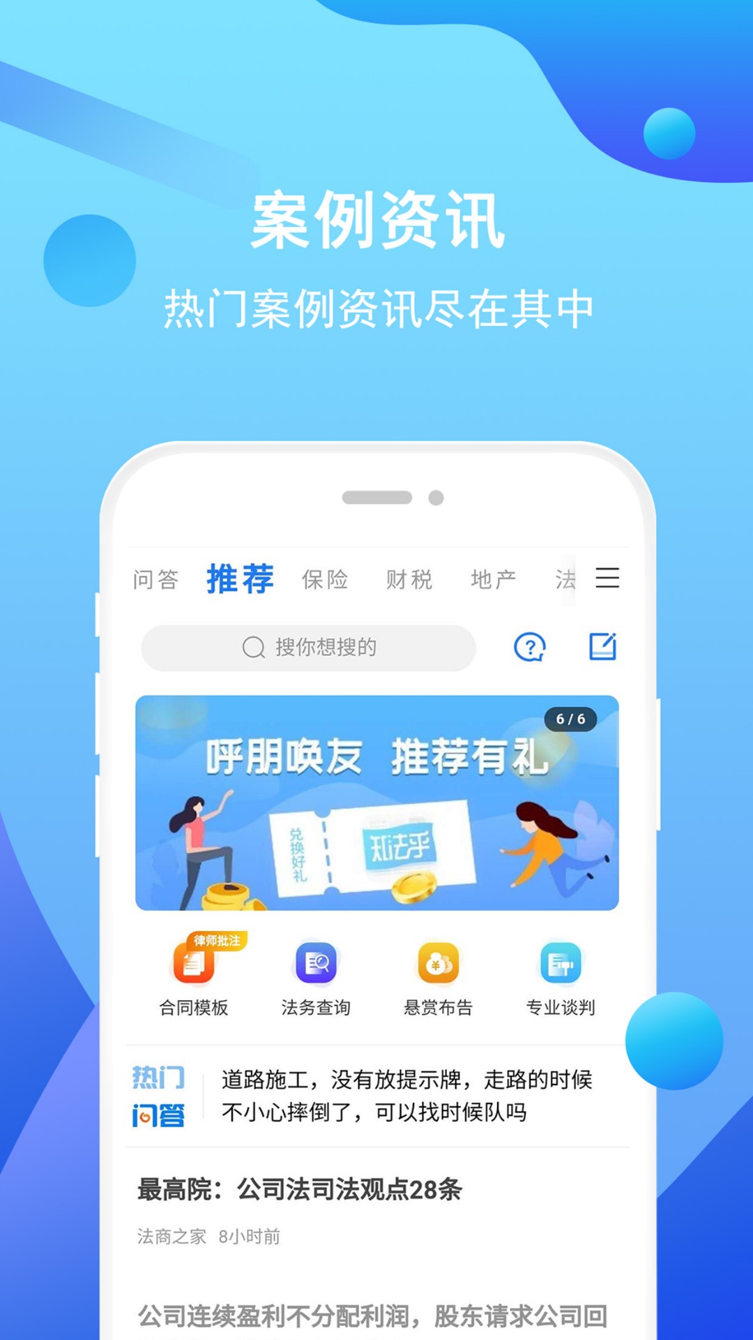 知法乎手机软件app截图