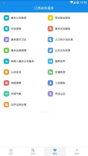 江西政务服务网手机软件app截图