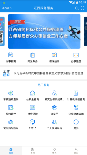 江西政务服务网手机软件app截图