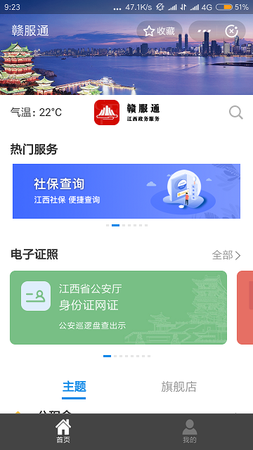 江西政务服务网手机软件app截图