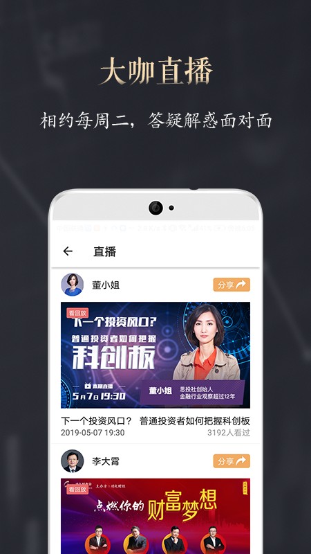 功夫财经手机软件app截图