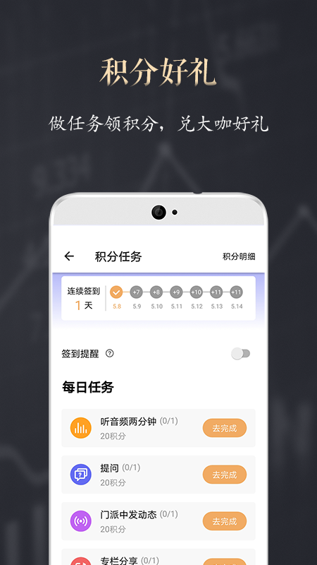 功夫财经手机软件app截图