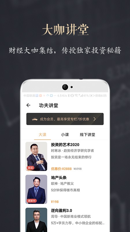 功夫财经手机软件app截图