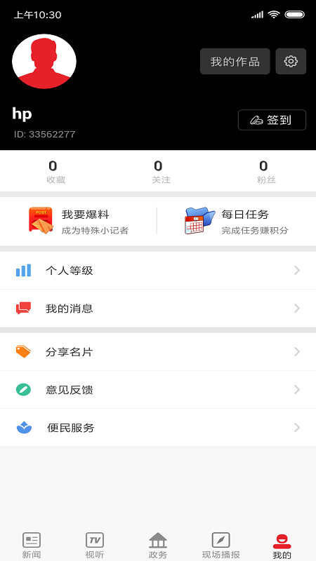 每日利州手机软件app截图