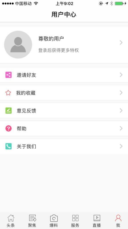 每日聚焦手机软件app截图