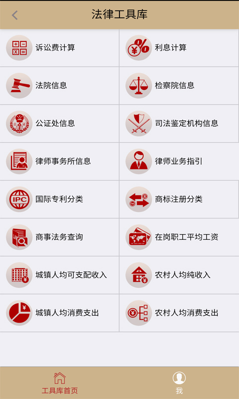 法律家手机软件app截图