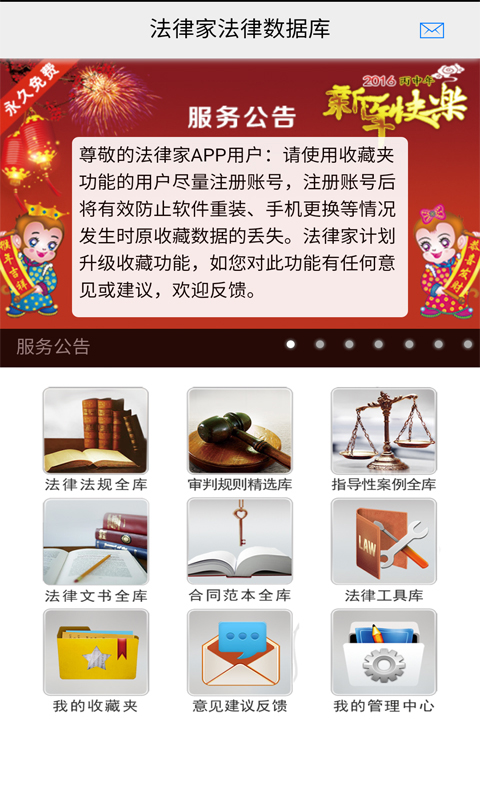 法律家手机软件app截图