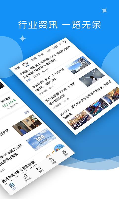 中国水泥网手机软件app截图