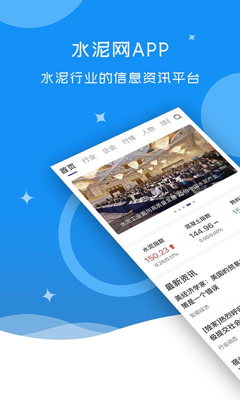 中国水泥网手机软件app截图