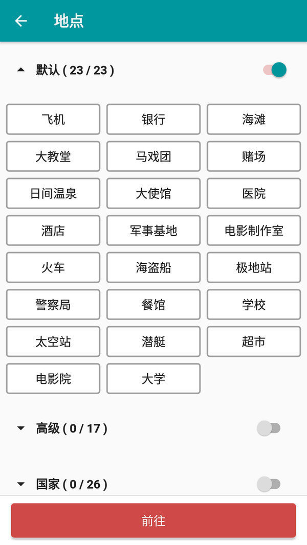 谁是间谍手游app截图