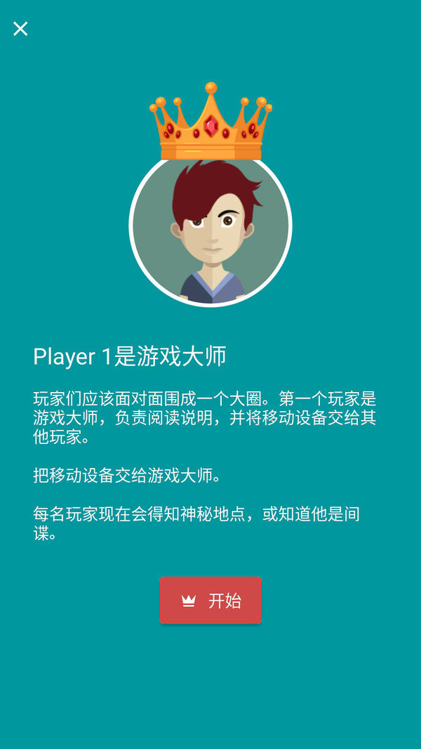 谁是间谍手游app截图