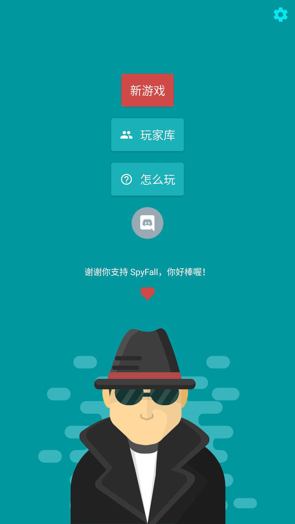 谁是间谍手游app截图