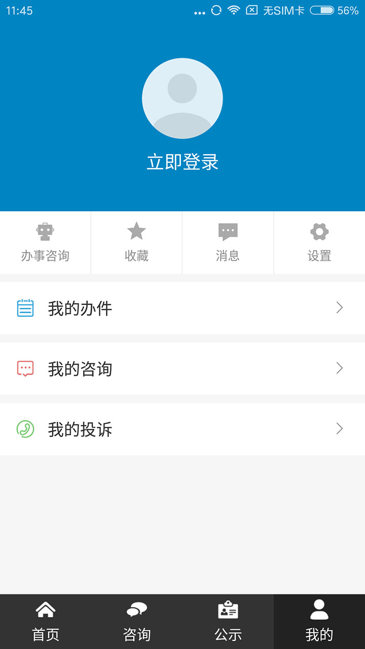 济宁政务服务手机软件app截图