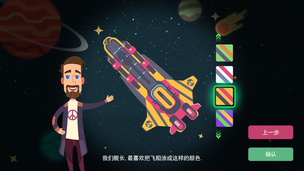 星空浪人手游app截图