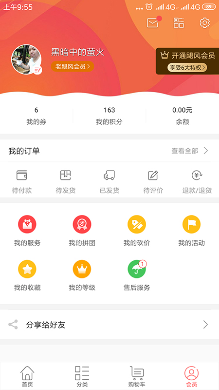 飓风海淘手机软件app截图